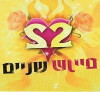 Shnaim (2006)
