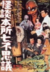 Seven Mysteries (1957)