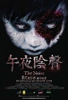 The Noise (2015)