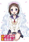 My Wife Is the Student Council President (2015)
