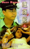 Mi jian fan (1995)