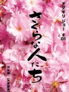 Looking for Cherry Blossoms (2009)