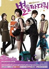 Stars Falling from the Sky (2010)