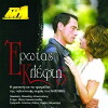 Erotas kleftis (2000)