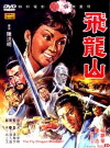 Fei long shan (1971)