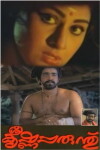 Shree Krishnaparanthu (1984)