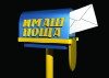 You Have Mail: Bulgaria (2005)