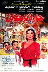 Haret Borgowan (1989)