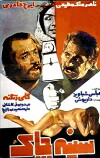 Sine-chak (1977)