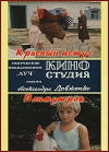 Krasnyy petukh plimutrok (1975)