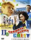 Po sekretu vsemu svetu (1977)