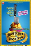 Roga Howar Sohoj Upay (2015)