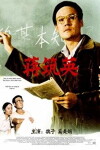 The Scientist Jiang Zhuying (1992)