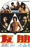 Die Blutsbrüder des Kung-Fu (1974)