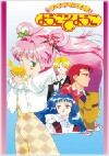 Aidoru tenshi yôkoso Yôko (1990)