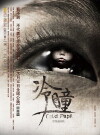 Cold Pupil (2013)