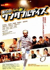 Our Wonderful Days (2009)