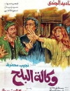 Wakalt Al Balah (1982)