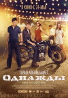 Odnazhdy (2015)