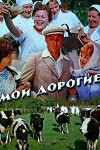 Moi dorogiye (1975)