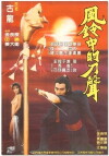 Sword of Wind Chimes (1983)
