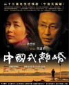 Zhong Guo shi li hun (2005)