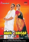 Pammal K. Sambandam (2002)