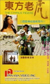 Dong fang lao hu (1990)