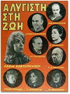 Alygisti sti zoi (1964)