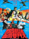 Little Hero (1978)