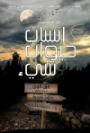 Insan Hayawan Chay' (2014)