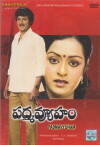 Padmavyuham (1984)