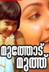 Muthodu Muthu (1984)