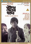 Emiler Goenda Bahini (1980)