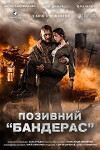 Call Sign Banderas (2018)