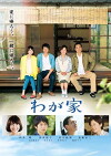 My Home, My Family (2015)