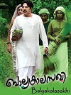 Balyakalasakhi (2014)