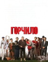 Gorcilo (2016)