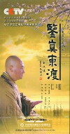 Jianzhen Dongdu (2007)