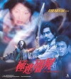 The Vampire Combat (2001)