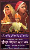 Chundri Odhasi Mahro Bir (2012)