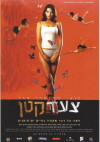 Tza'ad Katan (2003)