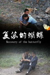 Recovery of the Butterfly (2010)