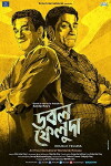 Double Feluda (2016)