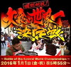 The Battle of Big Eaters: World Championship (2016)