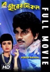 HIRER SHIKAL (1988)
