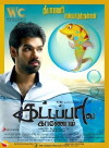 Kattappava Kanom (2017)