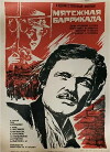 Myatezhnaya barrikada (1979)