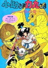 Kosuke and Rikimaru: Dragon of Konpei Island (1993)