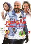 I am not Salvador (2016)